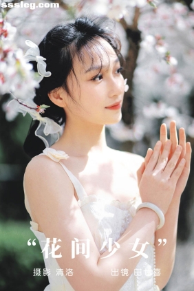 [YITUYU艺图语]2023.09.06 花间少女 田七喜[30P327M]