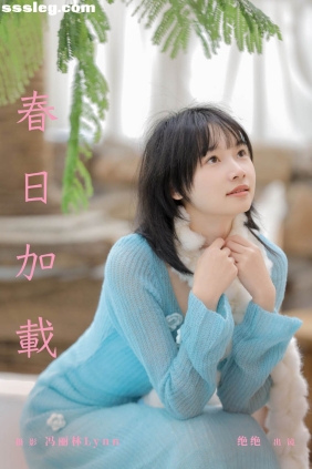 [YITUYU艺图语]2024.03.23 春日加载 绝绝[26P264M]