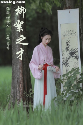 [YITUYU艺图语]2023.04.11 柳絮之才 姌Rr[31P352M]
