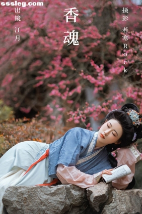 [YITUYU艺图语]2023.06.13 香魂 江月[43P457M]
