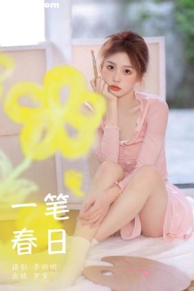 [YITUYU艺图语]2024.06.20 一笔春日 罗言[25P304M]