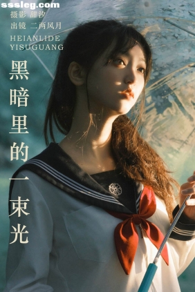 [YITUYU艺图语]2023.10.19 黑暗里的一束光 二两风月[21P460M]