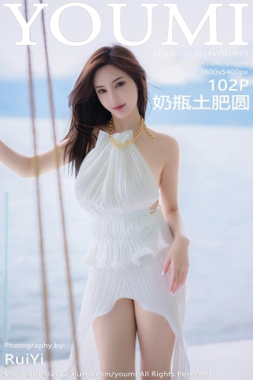 [YOUMI尤蜜荟]2022.10.14 VOL.853 奶瓶土肥圆