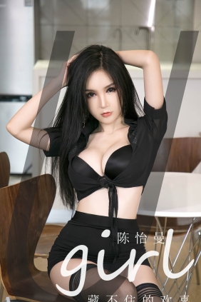 [Ugirls爱尤物] No.2746 藏不住欢喜 陈怡曼[35P74M]
