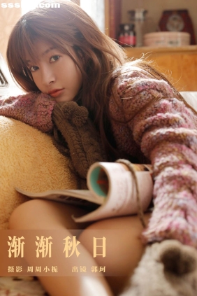 [YITUYU艺图语]2023.10.23 渐渐秋日 郭珂[23P155M]