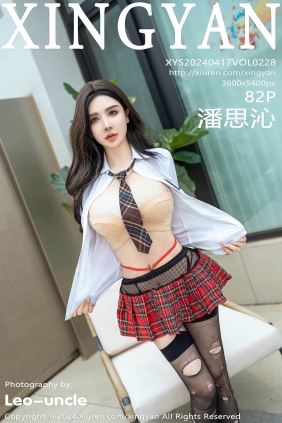 [XINGYAN星颜社]2024.04.17 VOL.228 潘思沁