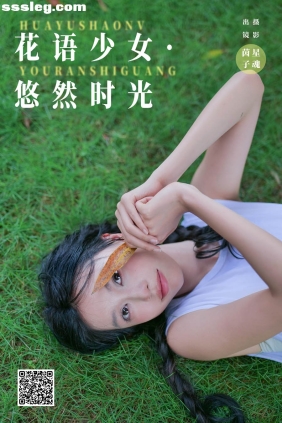 [YITUYU艺图语]2024.09.08 花语少女悠然时光 茵子吞籽儿[31P305M]