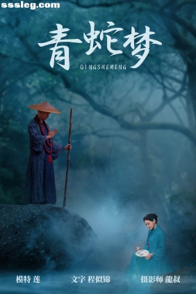 [YITUYU艺图语]2021.08.06 青蛇梦 莲[30P149M]