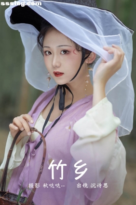 [YITUYU艺图语]2023.04.07 竹乡 沉诗思[20P235M]