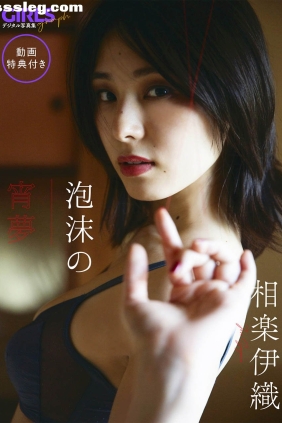 相楽伊織 泡沫の宵夢[70P123M]