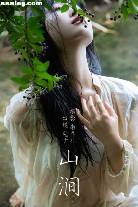 [YITUYU艺图语]2023.09.13 山涧 素以兔兔兔[42P716M]