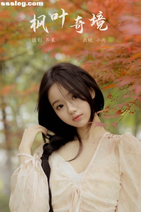 [YITUYU艺图语]2024.05.17 枫叶奇境 小雨[36P674M]