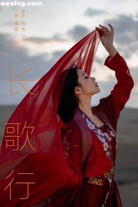 [YITUYU艺图语]2024.06.23 长歌行 木哥[23P502M]
