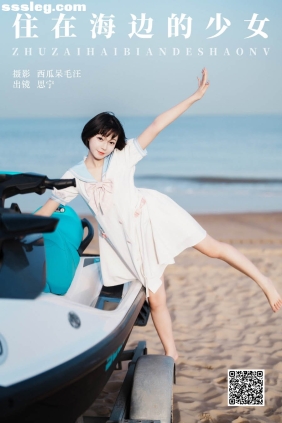 [YITUYU艺图语]2024.12.06 住在海边的少女 Disexi思宁[22P542M]