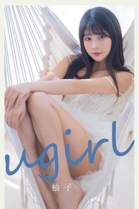 [Ugirls爱尤物] No.2396 幻梦 柚子[35P54M]