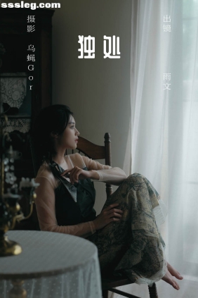 [YITUYU艺图语]2023.07.16 独处 雨文[45P454M]