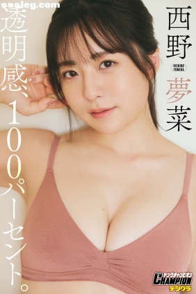 西野夢菜 透明感、100パーセント。[84P69M]