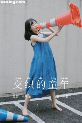 [YITUYU艺图语]2023.06.04 交织的童年 白野[44P349M]