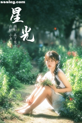 [YITUYU艺图语]2023.06.21 星光 小鱼[20P309M]
