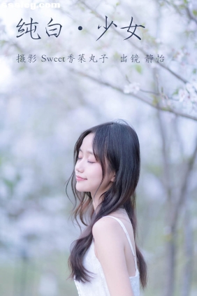 [YITUYU艺图语]2023.04.16 纯白少女 静怡[25P193M]