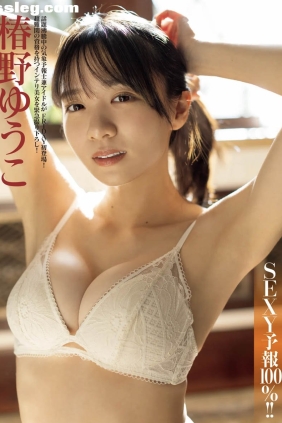 椿野ゆうこ SEXY予報100%!![14P56M]