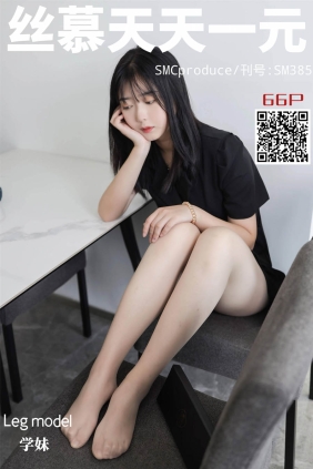 [SMOU丝慕] SM385 学妹 学妹初体验[69P90M]