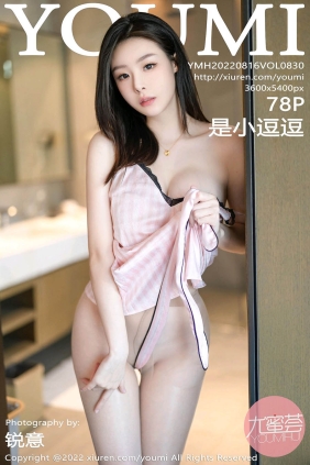 [YOUMI尤蜜荟]2022.08.16 VOL.830 是小逗逗