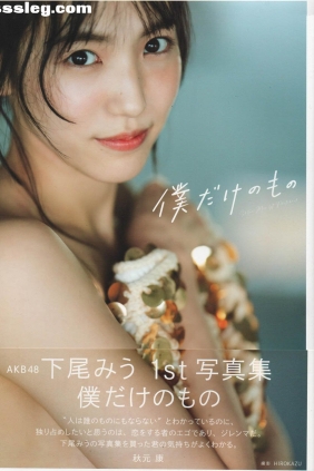下尾みう 僕だけのもの[129P1.16G]