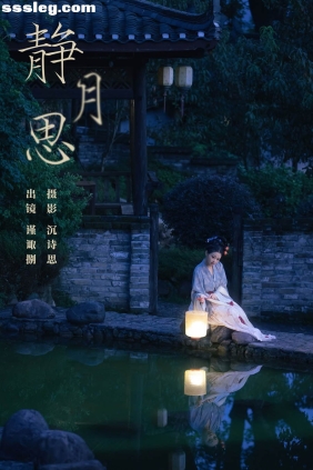 [YITUYU艺图语]2023.11.04 静月思 谨陬捌[38P403M]