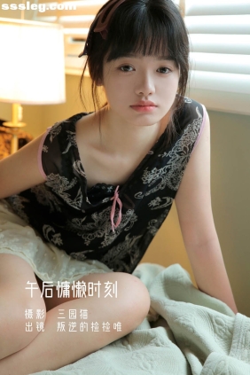 [YITUYU艺图语]2022.12.12 午后慵懒时刻 叛逆的捡捡唯[19P133M]
