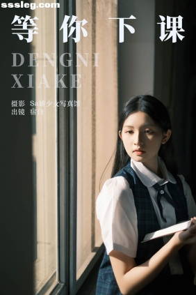 [YITUYU艺图语]2023.10.08 等你下课 宿白[27P194M]