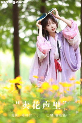 [YITUYU艺图语]2023.09.19 卖花声里 暮烟色CC[27P372M]