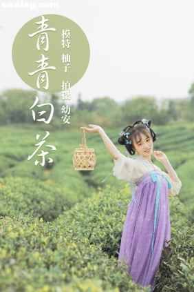 [YITUYU艺图语]2021.06.02 青青白茶 柚子[33P394M]