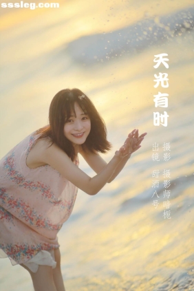 [YITUYU艺图语]2022.05.16 天光有时 甜酒八號[27P179M]