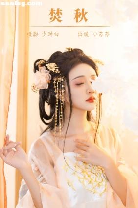 [YITUYU艺图语]2023.10.21 焚秋 绮罗生的小苏苏[27P270M]