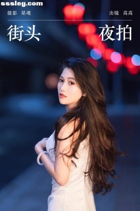 [YITUYU艺图语]2023.11.23 街头夜拍 高高[21P1.02G]