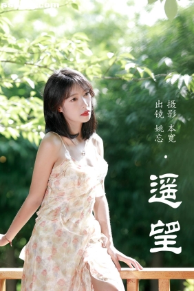 [YITUYU艺图语]2023.07.06 遥望 姚忘[28P420M]
