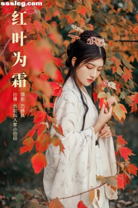 [YITUYU艺图语]2023.10.31 红叶为霜 当初叫人家小田田[22P380M]