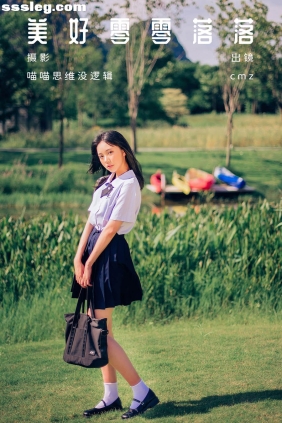 [YITUYU艺图语]2023.10.04 美好零零落落 cmz[54P1.47G]