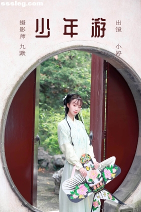 [YITUYU艺图语]2023.06.04 少年游 小婷[21-86M]