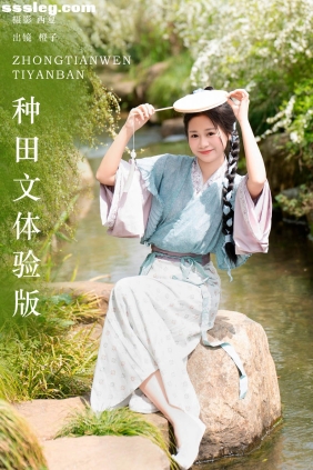 [YITUYU艺图语]2024.04.26 种田文体验版 橙子舒[34P844M]