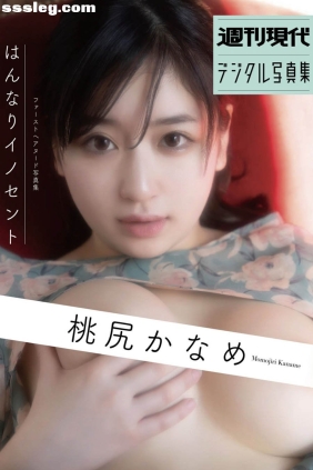 桃尻かなめ はんなりイノセント[40P183M]