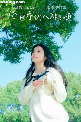 [YITUYU艺图语]2023.03.01 全世界的人都知道  靜鏡婧[31P369M]