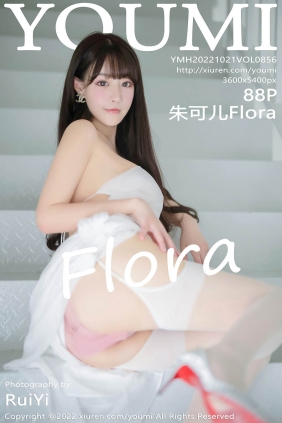[YOUMI尤蜜荟]2022.10.21 VOL.856 朱可儿Flora