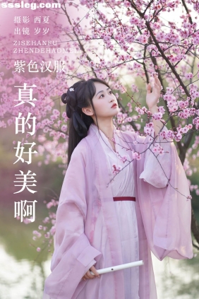 [YITUYU艺图语]2023.11.30 紫色汉服好美啊 湫一只岁岁[25P306M]