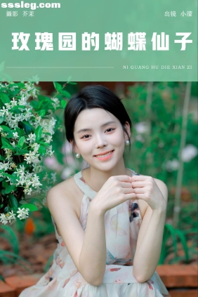 [YITUYU艺图语]2024.06.30 玫瑰园的蝴蝶仙子 小濛[20P331M]
