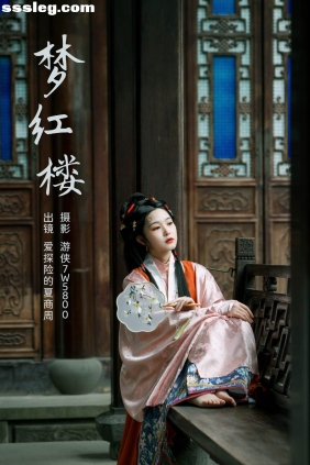 [YITUYU艺图语]2023.03.11 梦红楼 爱探险的夏商周[21P303M]