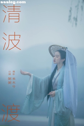 [YITUYU艺图语]2024.06.25 清波渡 粥米饭[23P342M]
