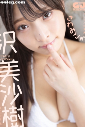 沢美沙樹 さわみごろ[90P41M]