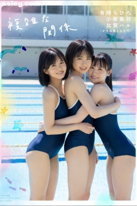 有岡ちひろ 小柴美羽 複雑な関係[84P82M]